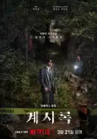  Откровение смотреть онлайн (2025) 